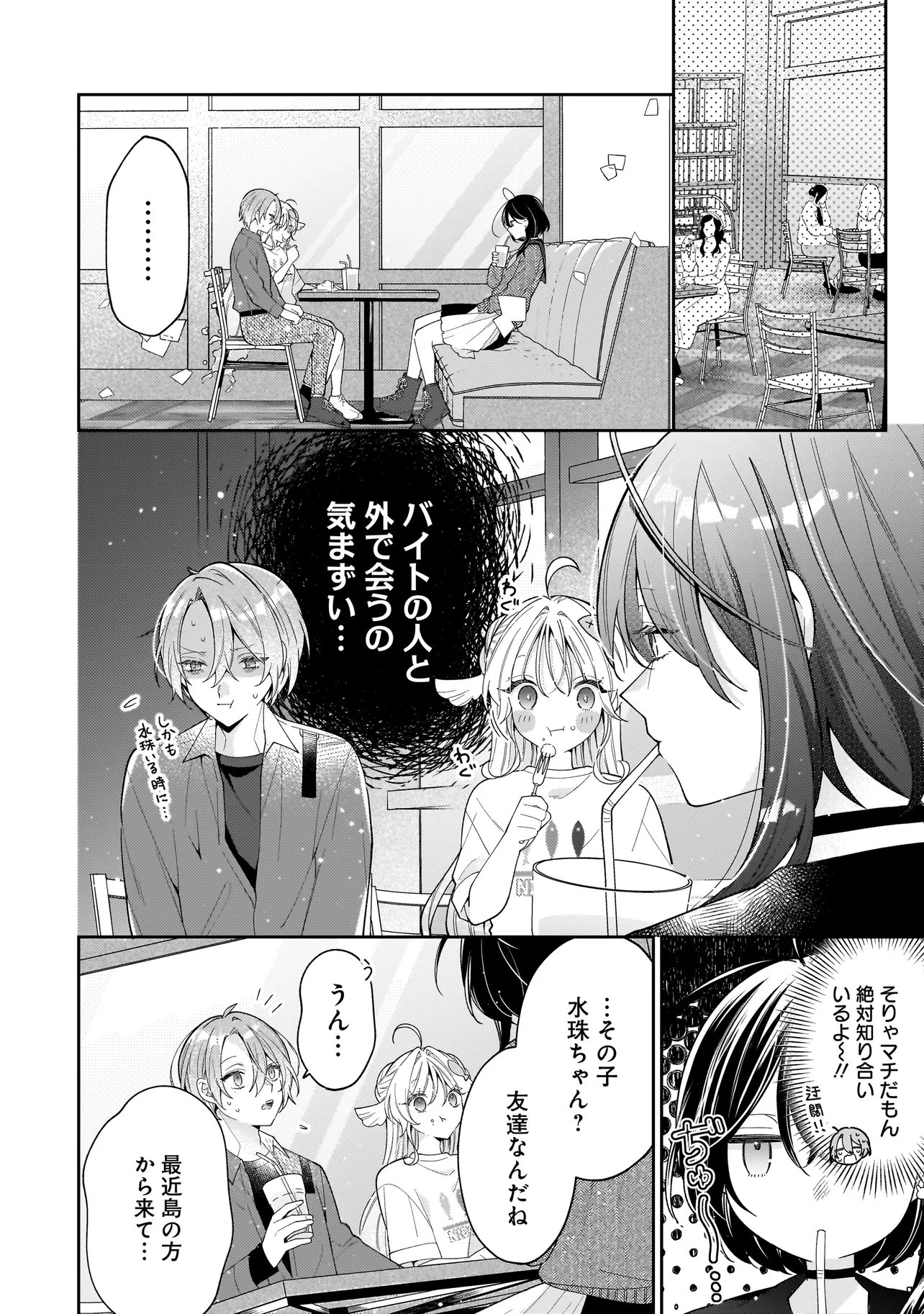 Bokura wa Koi ni Ochiru Setogiwa de - Chapter 2.2 - Page 1