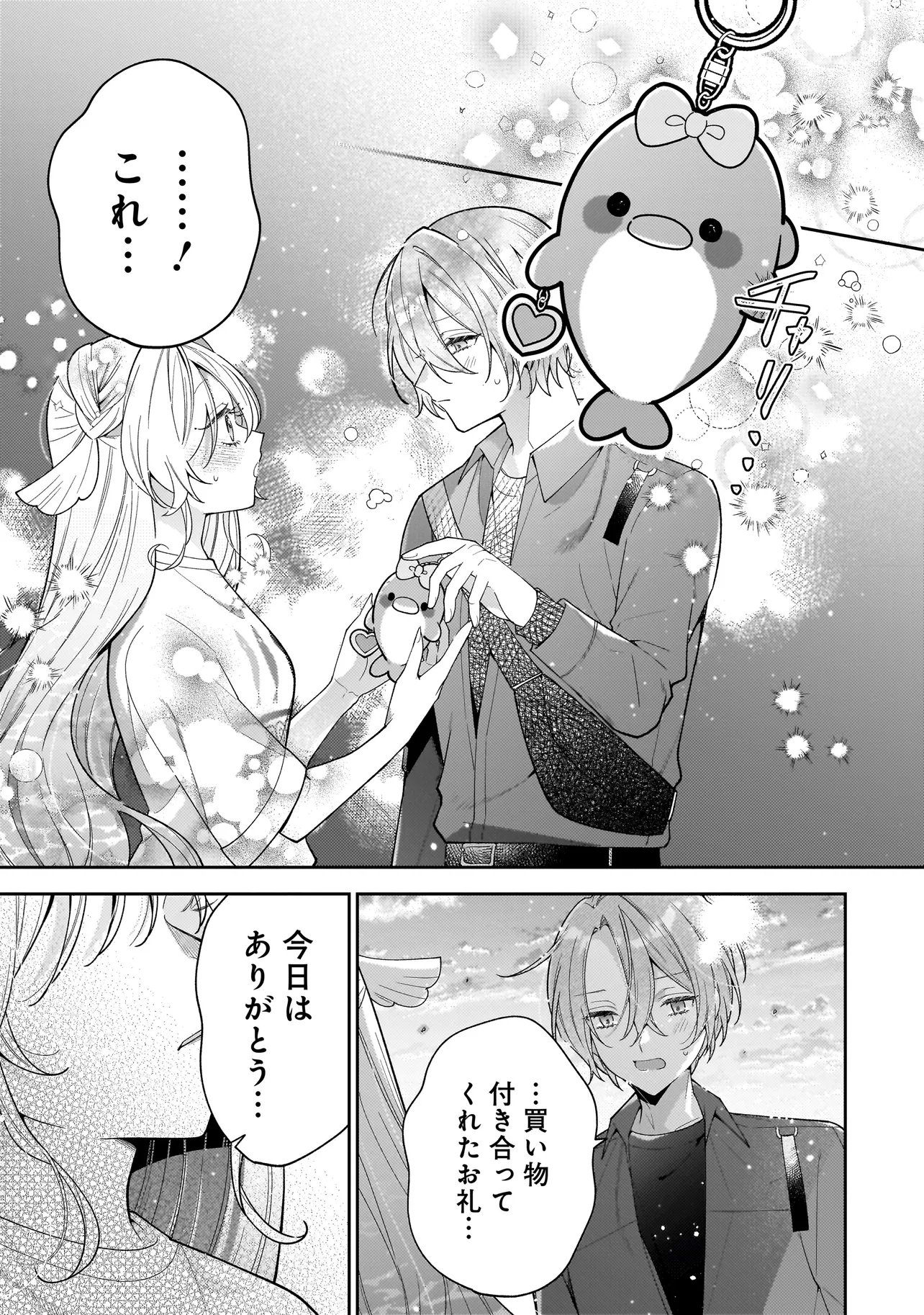 Bokura wa Koi ni Ochiru Setogiwa de - Chapter 2.2 - Page 10