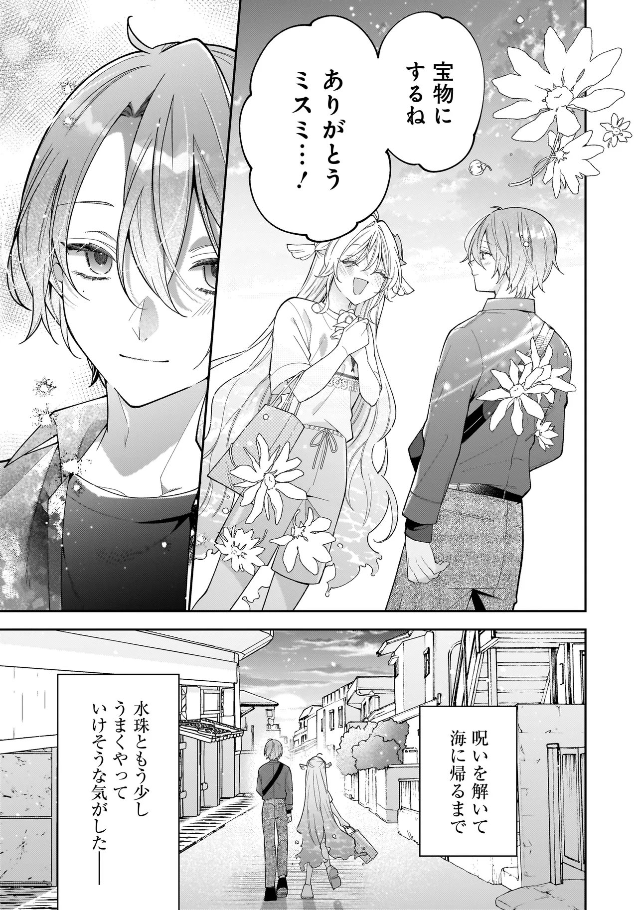 Bokura wa Koi ni Ochiru Setogiwa de - Chapter 2.2 - Page 12
