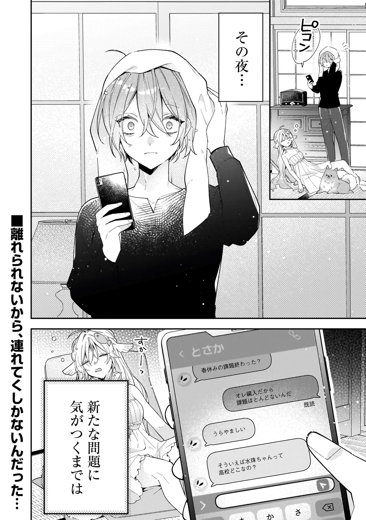 Bokura wa Koi ni Ochiru Setogiwa de - Chapter 2.2 - Page 13