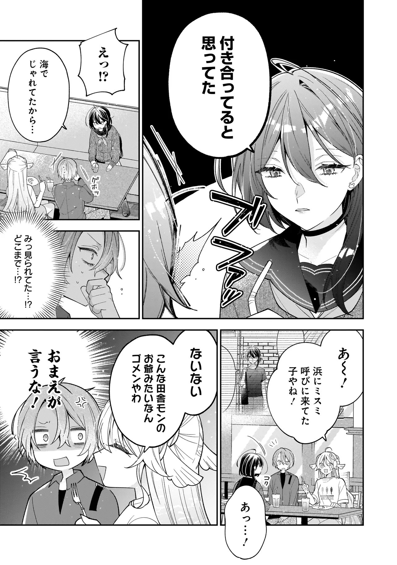 Bokura wa Koi ni Ochiru Setogiwa de - Chapter 2.2 - Page 2