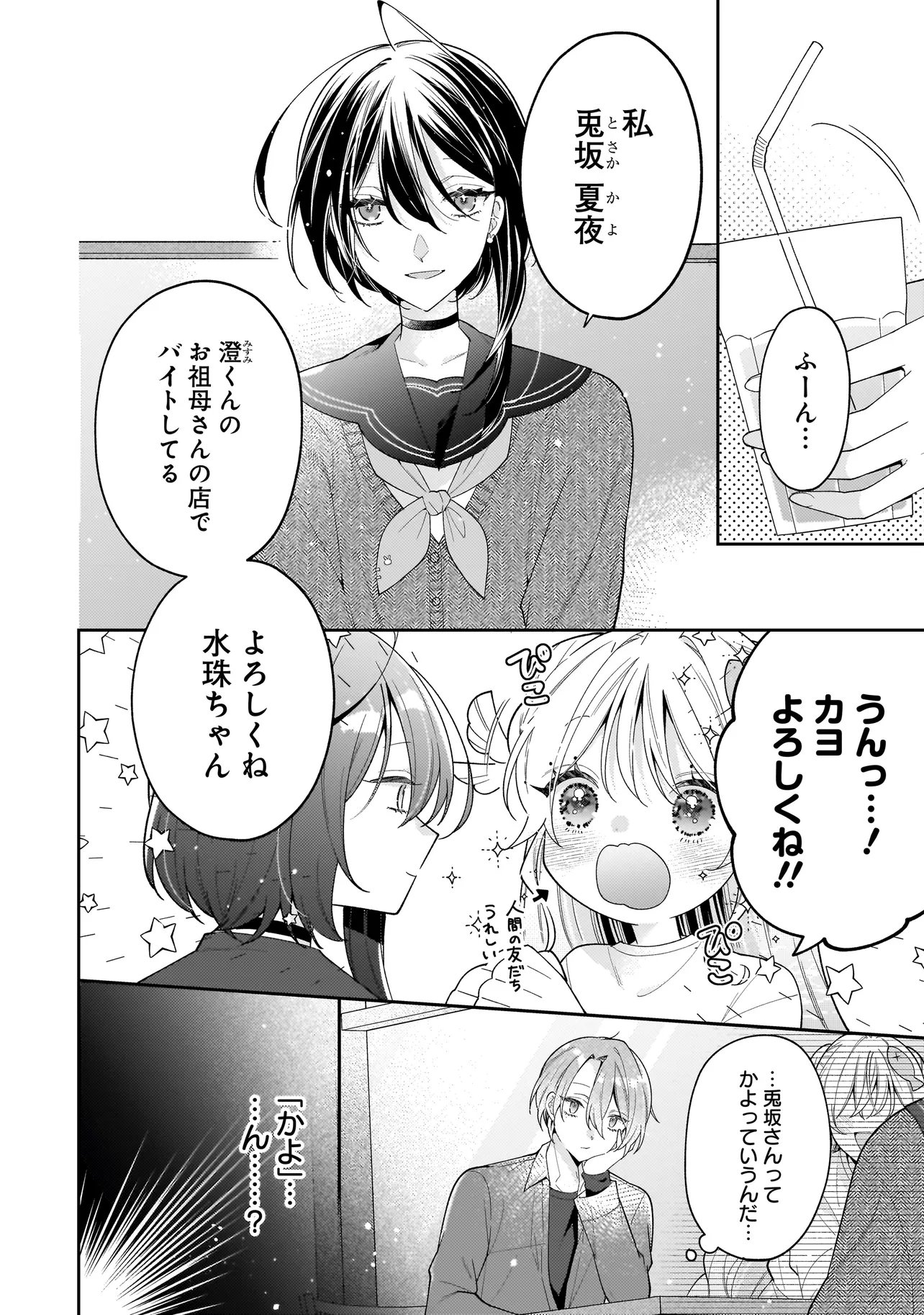 Bokura wa Koi ni Ochiru Setogiwa de - Chapter 2.2 - Page 3