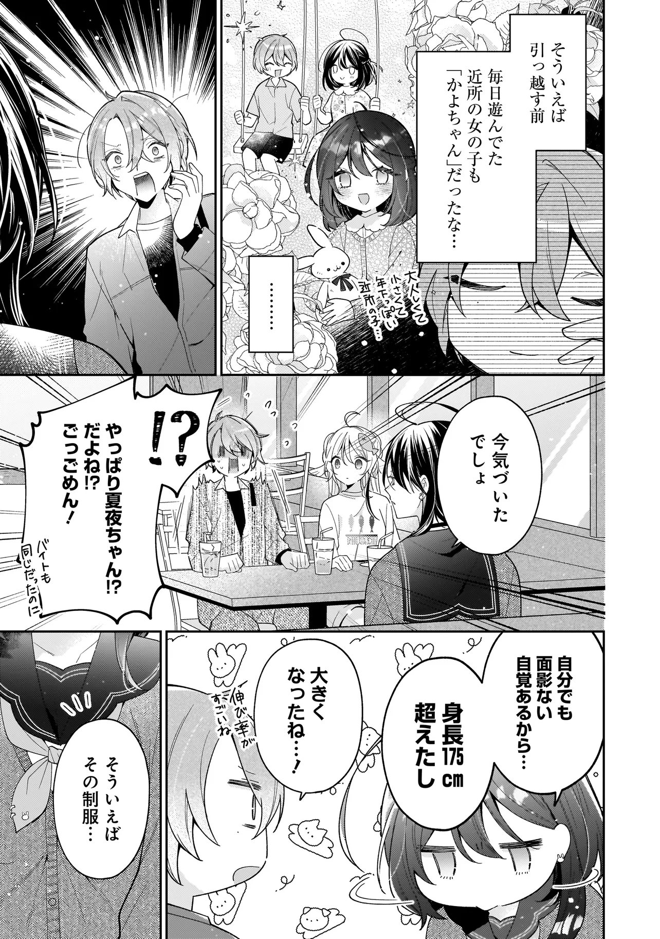Bokura wa Koi ni Ochiru Setogiwa de - Chapter 2.2 - Page 4