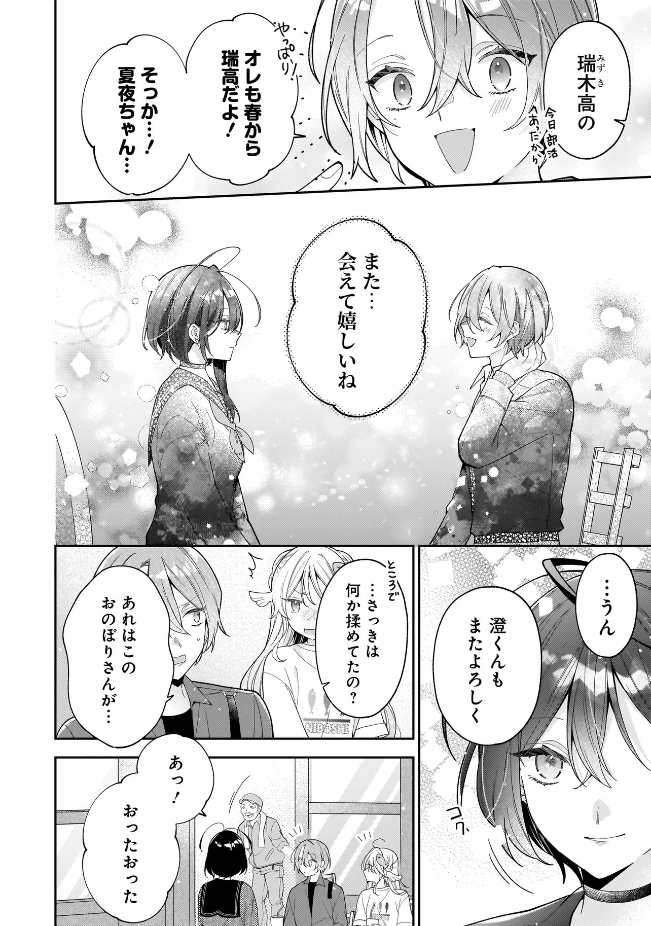 Bokura wa Koi ni Ochiru Setogiwa de - Chapter 2.2 - Page 5
