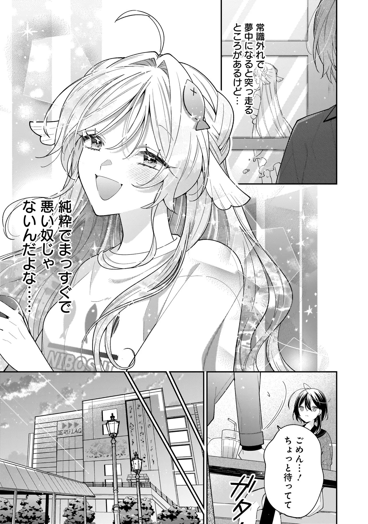 Bokura wa Koi ni Ochiru Setogiwa de - Chapter 2.2 - Page 8