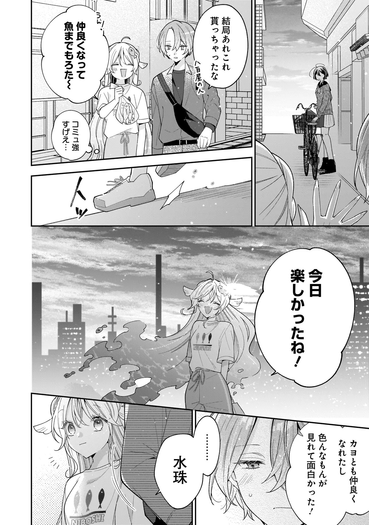 Bokura wa Koi ni Ochiru Setogiwa de - Chapter 2.2 - Page 9