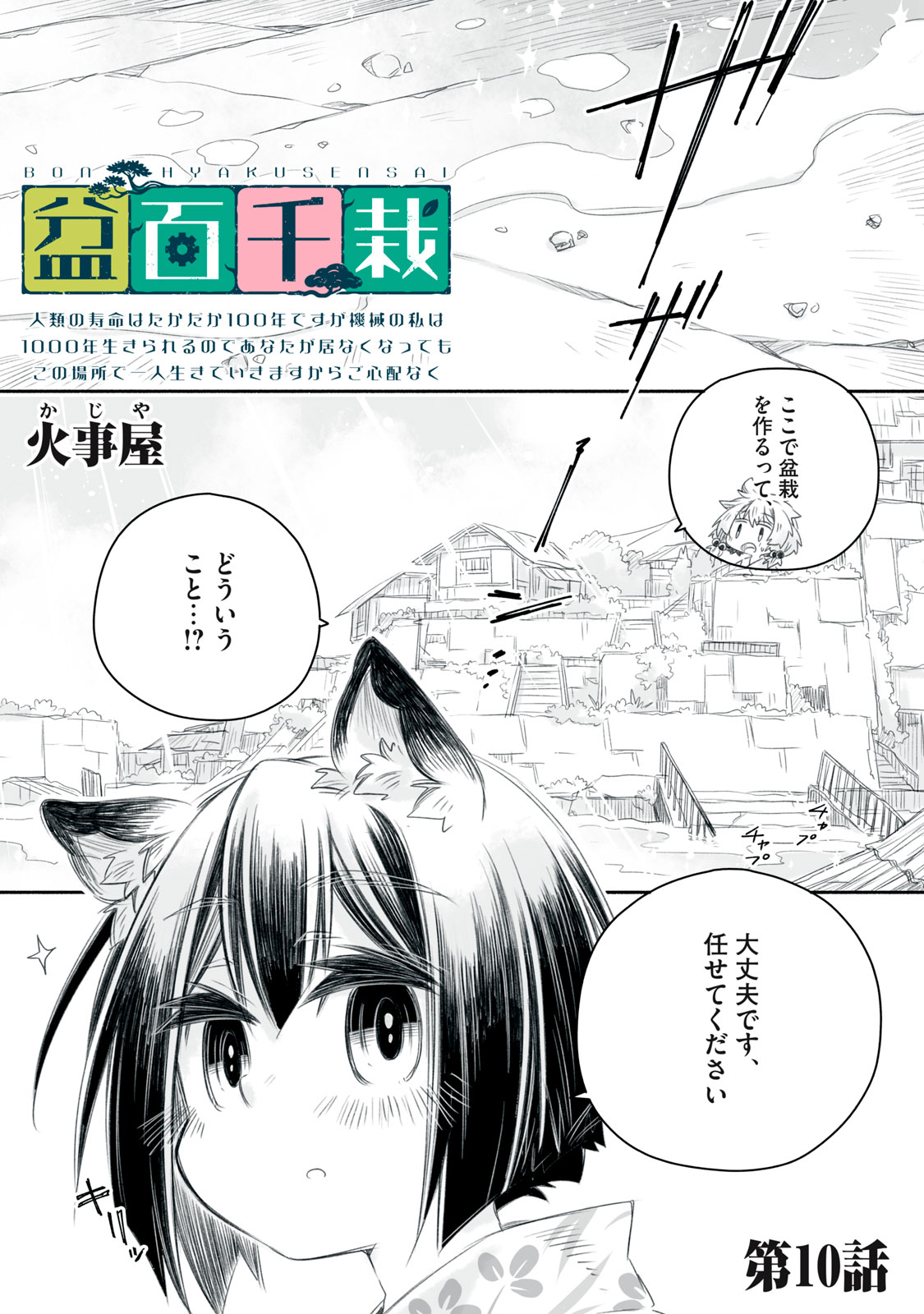 Bon Hyakusensai - Chapter 10.1 - Page 1