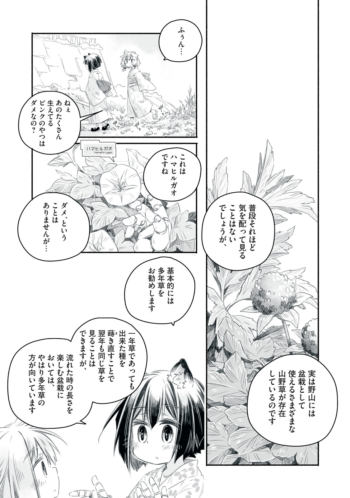Bon Hyakusensai - Chapter 10.1 - Page 10