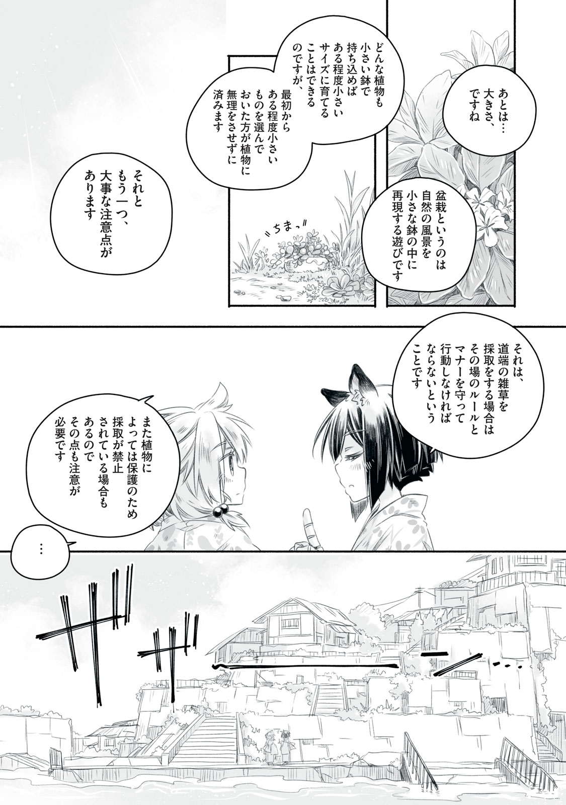 Bon Hyakusensai - Chapter 10.1 - Page 11