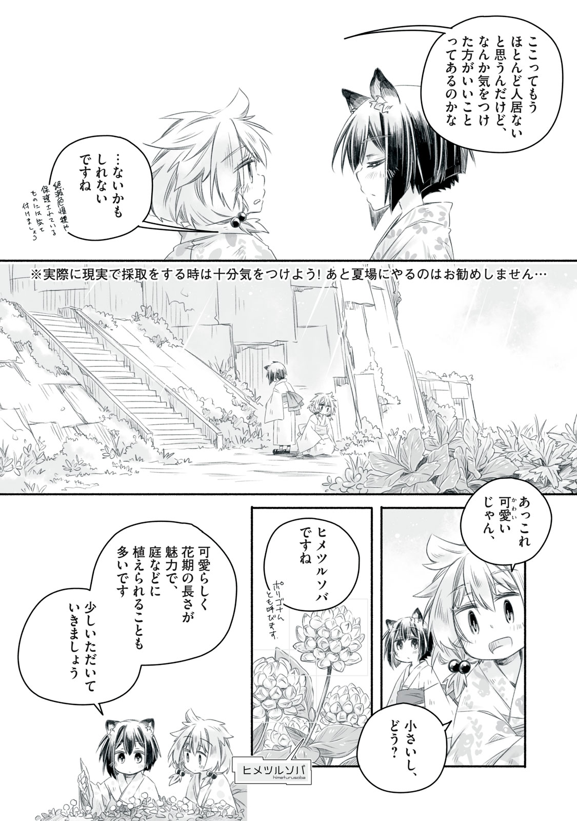 Bon Hyakusensai - Chapter 10.1 - Page 12