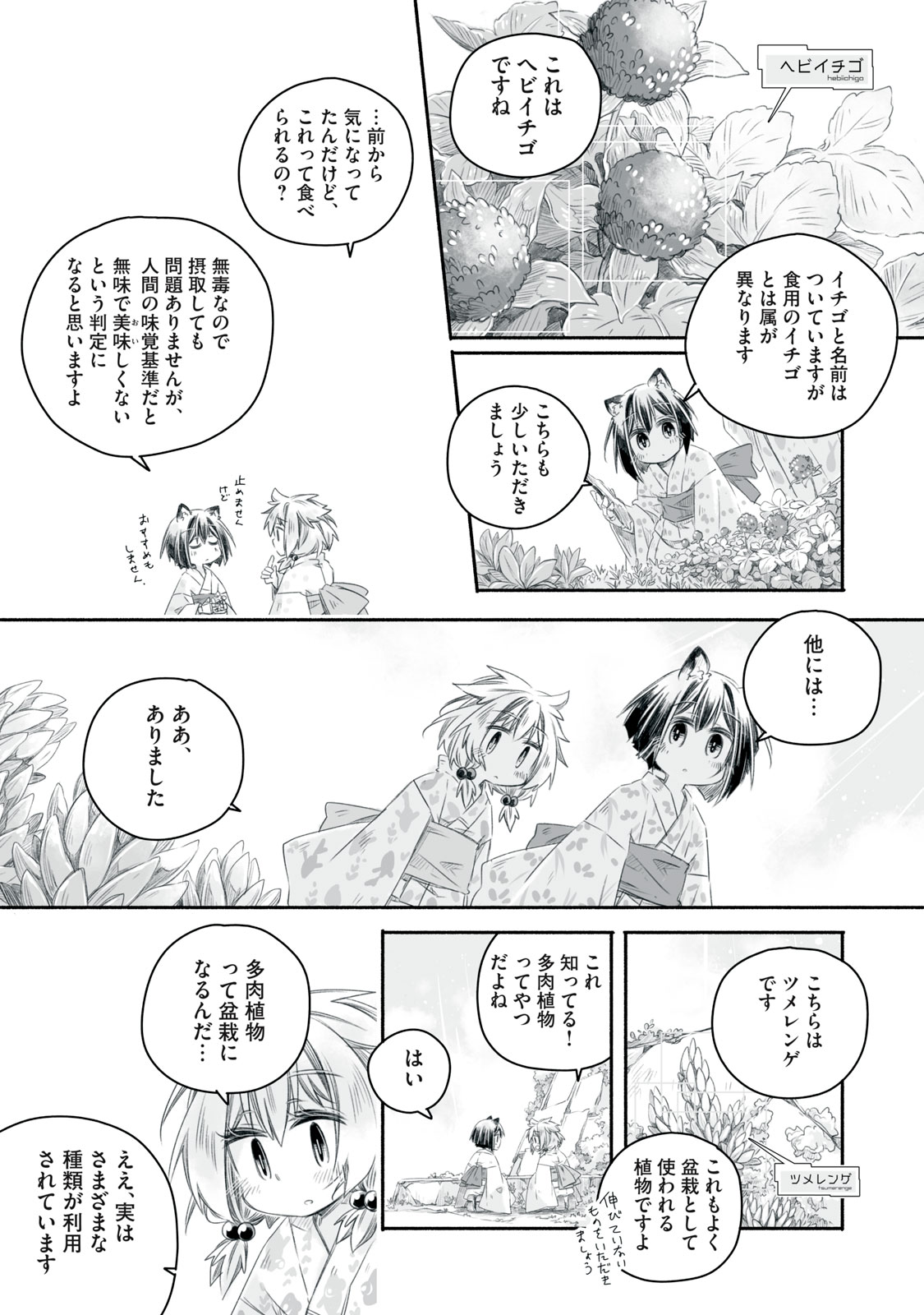 Bon Hyakusensai - Chapter 10.1 - Page 13