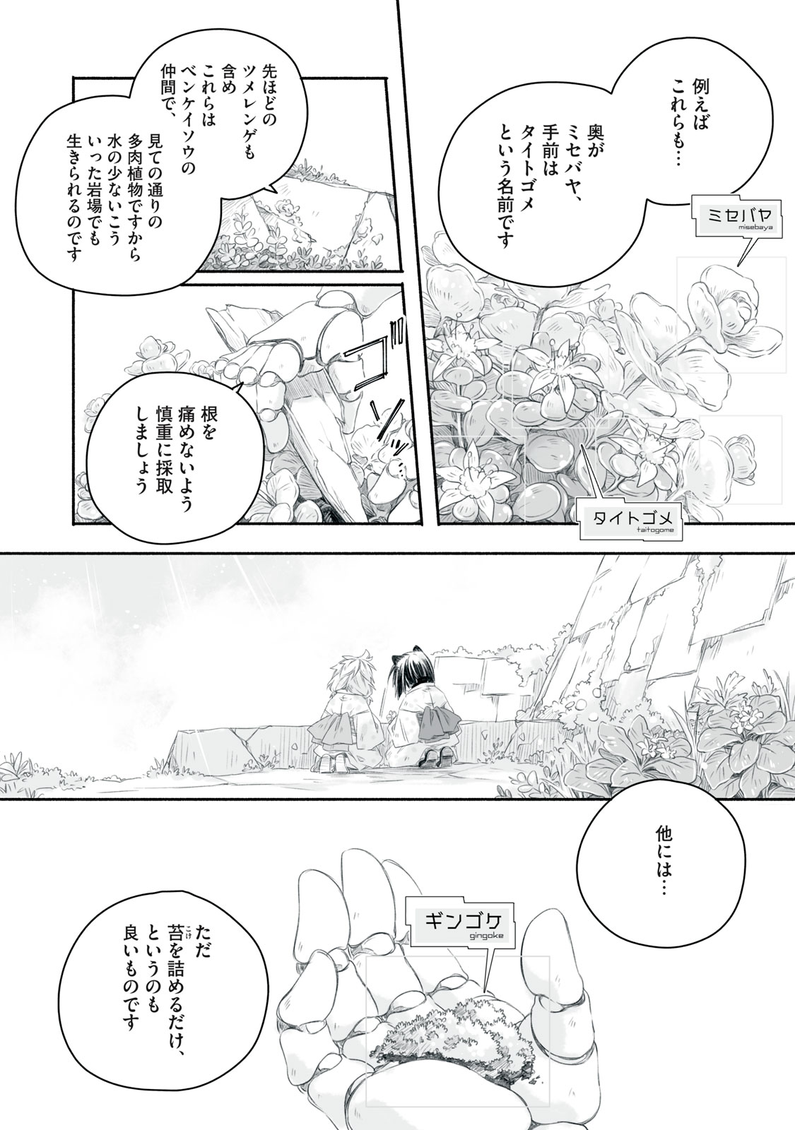 Bon Hyakusensai - Chapter 10.1 - Page 14