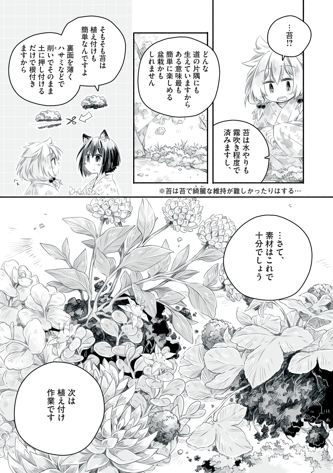 Bon Hyakusensai - Chapter 10.1 - Page 15