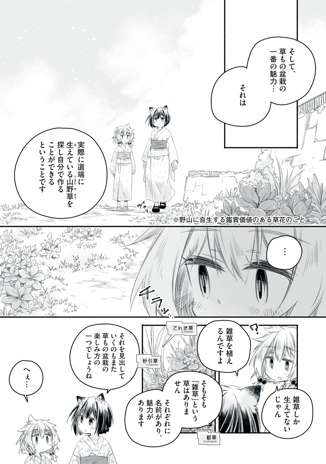 Bon Hyakusensai - Chapter 10.1 - Page 5
