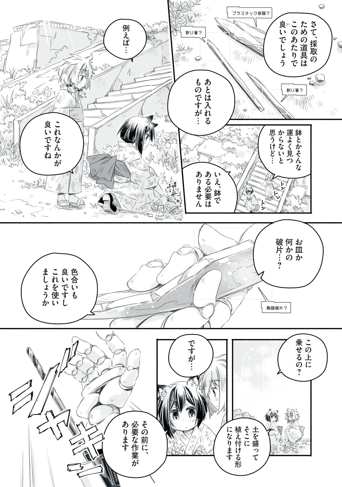 Bon Hyakusensai - Chapter 10.1 - Page 6