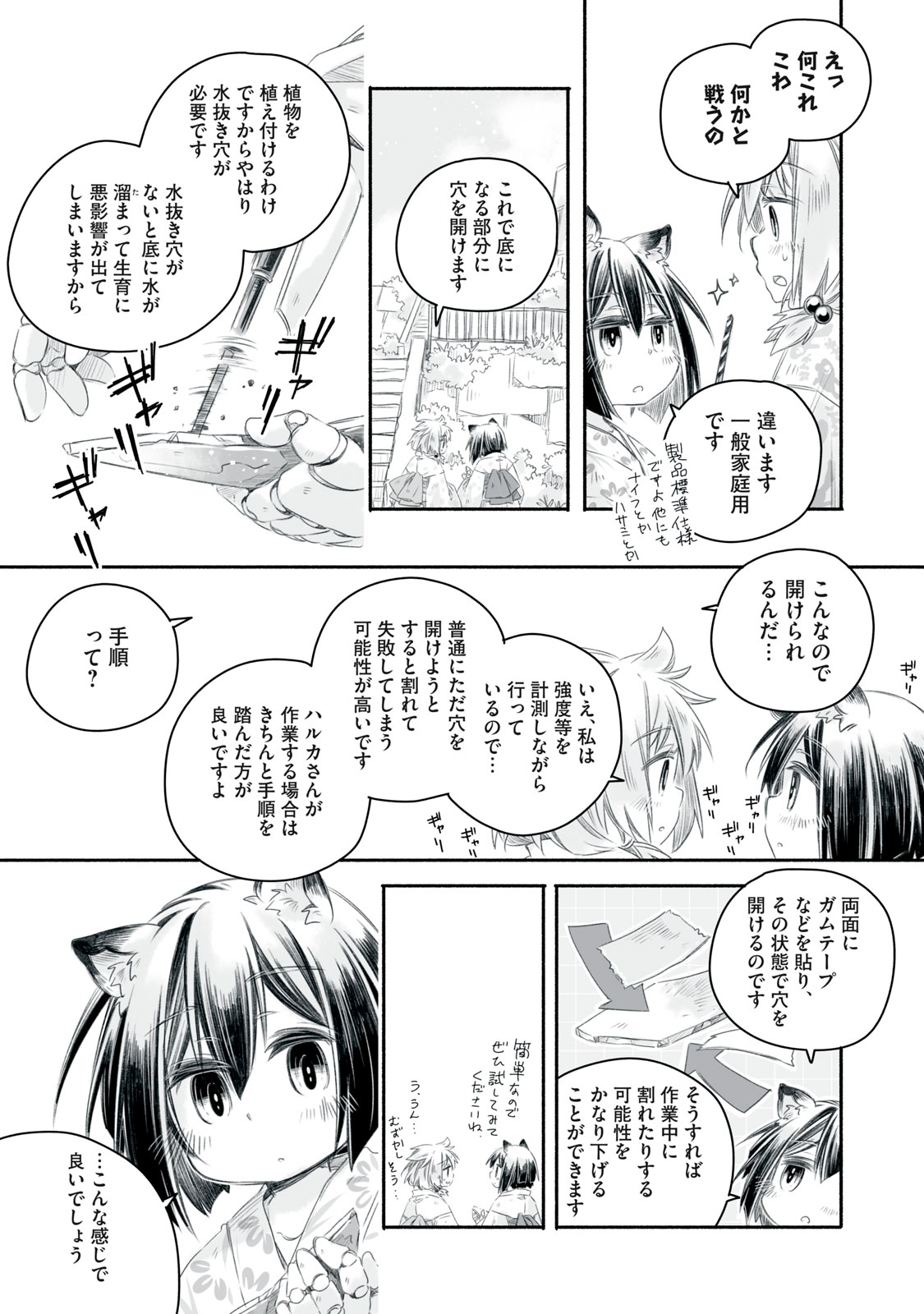 Bon Hyakusensai - Chapter 10.1 - Page 7