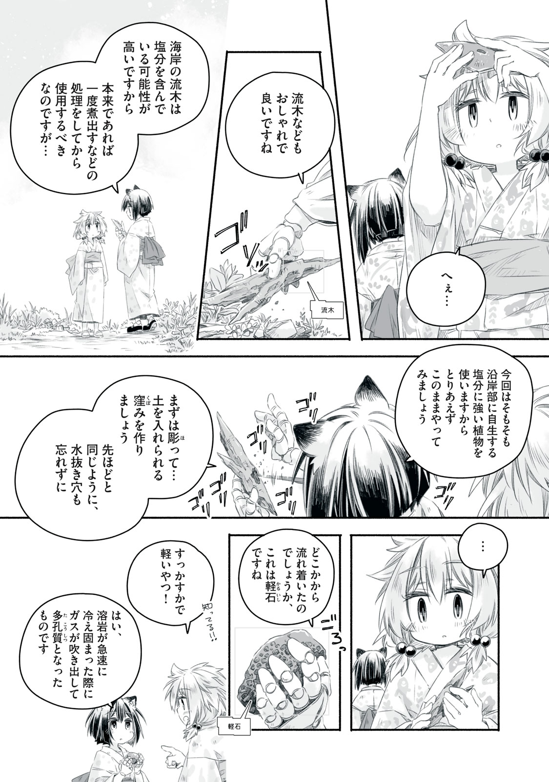 Bon Hyakusensai - Chapter 10.1 - Page 8