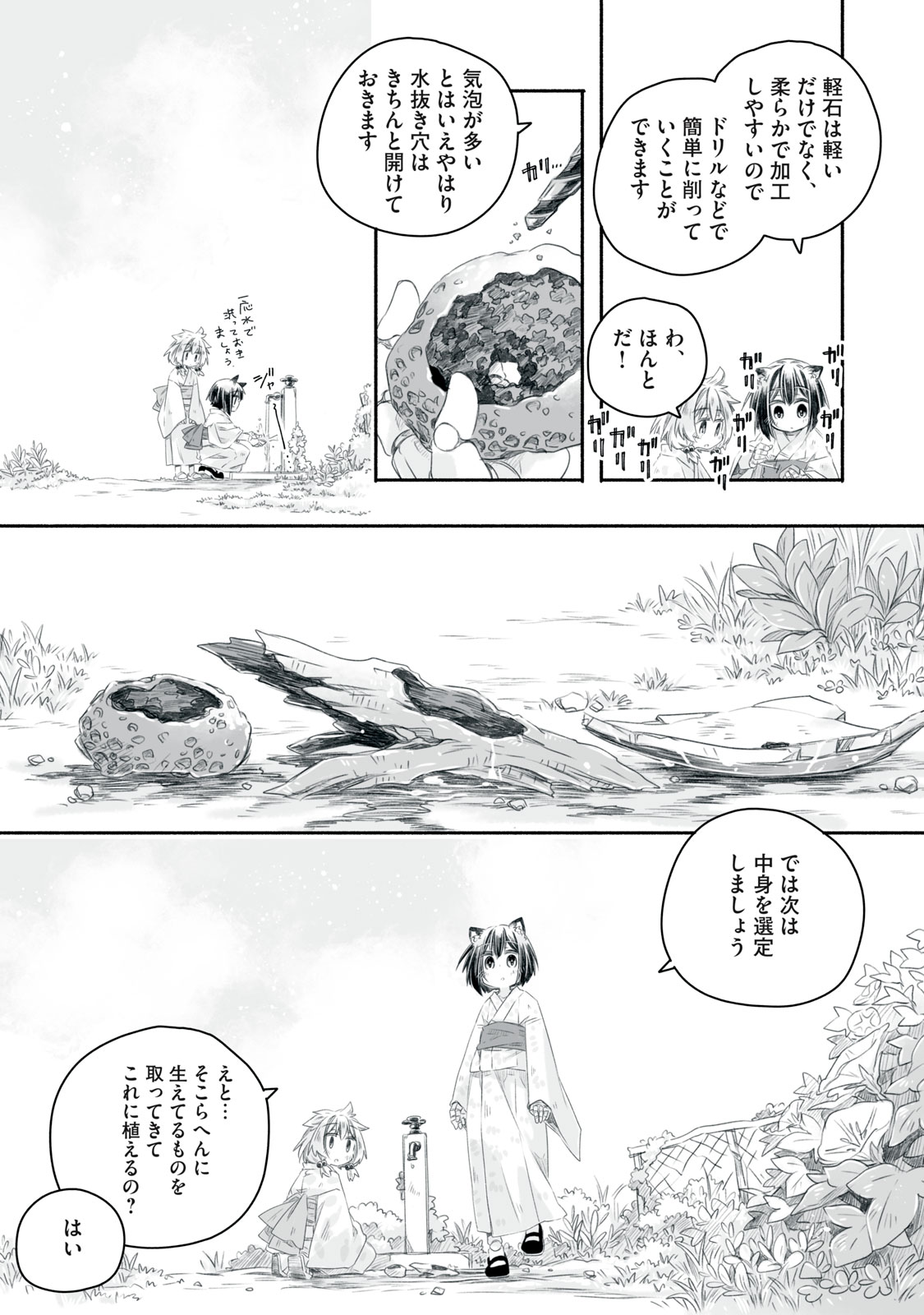 Bon Hyakusensai - Chapter 10.1 - Page 9