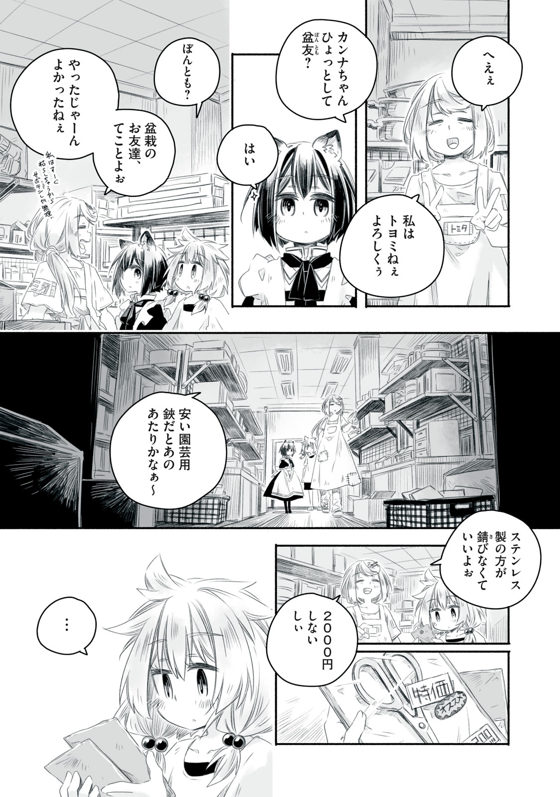 Bon Hyakusensai - Chapter 12.2 - Page 1