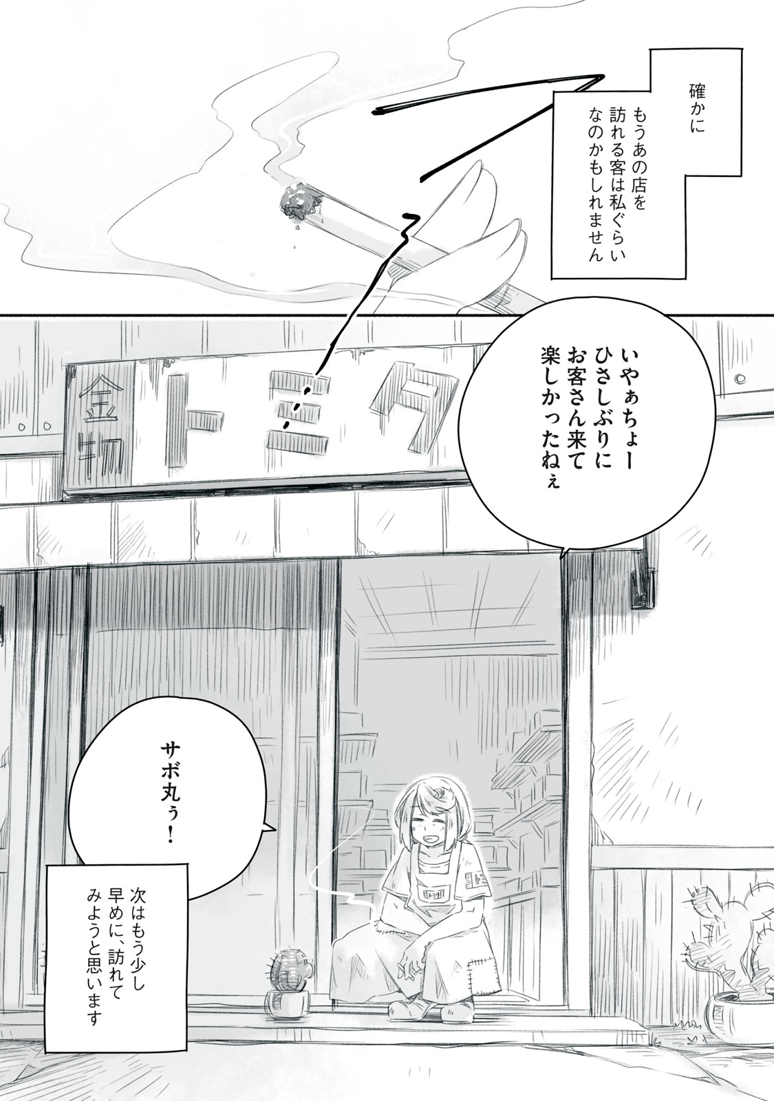 Bon Hyakusensai - Chapter 12.2 - Page 11