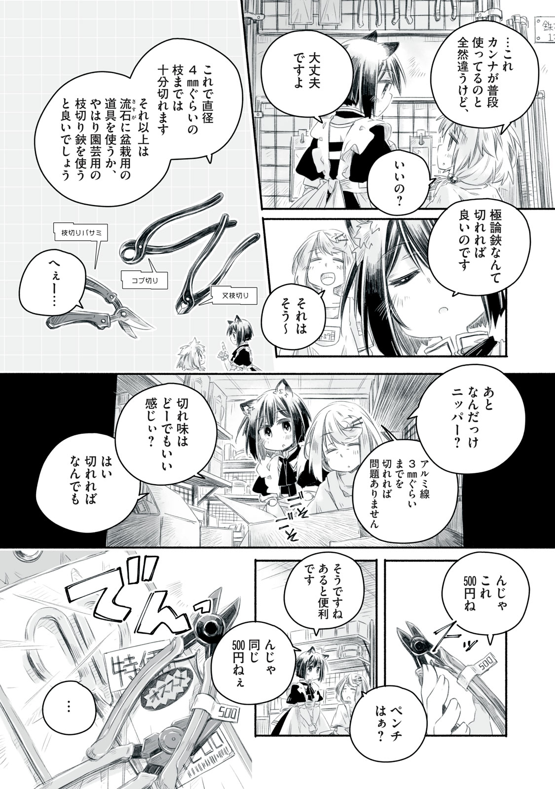 Bon Hyakusensai - Chapter 12.2 - Page 2
