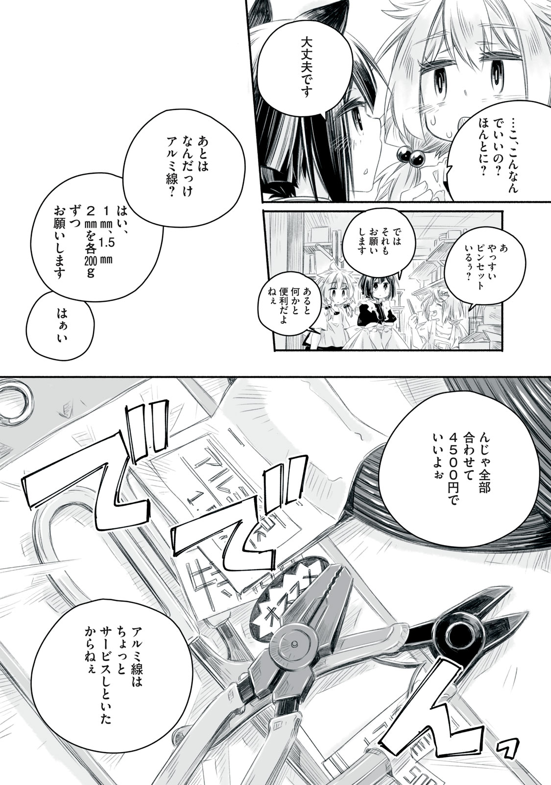 Bon Hyakusensai - Chapter 12.2 - Page 3