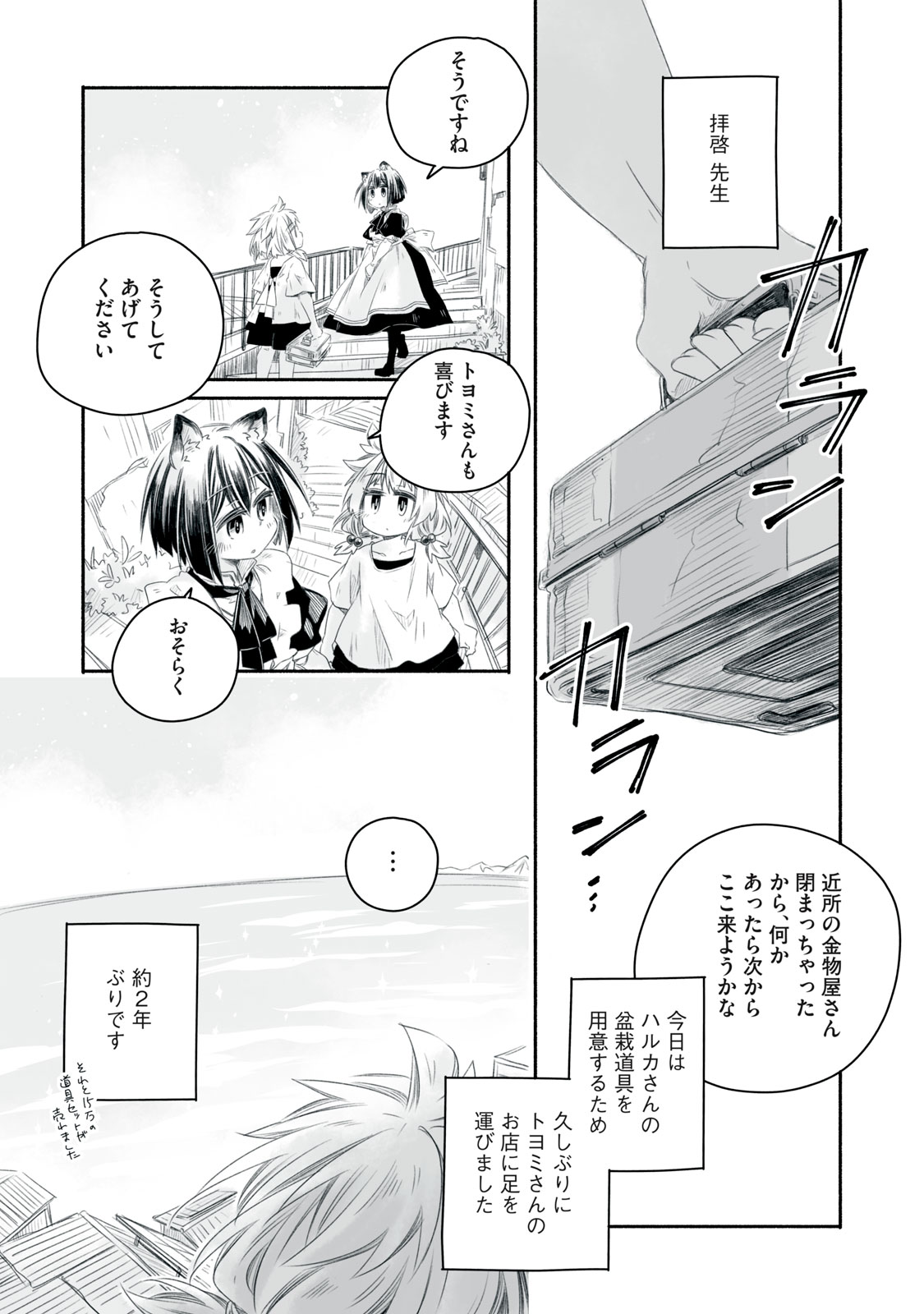 Bon Hyakusensai - Chapter 12.2 - Page 6