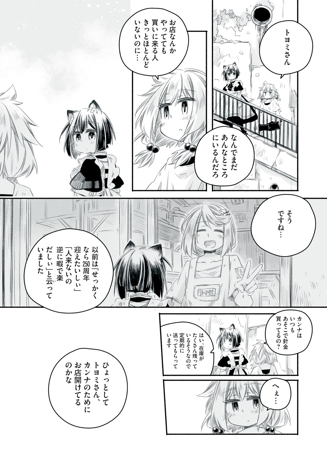 Bon Hyakusensai - Chapter 12.2 - Page 7