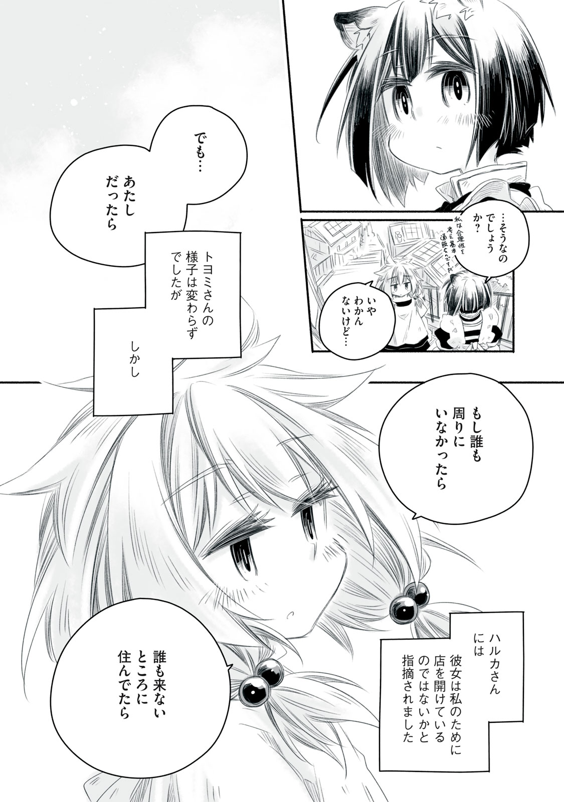 Bon Hyakusensai - Chapter 12.2 - Page 8