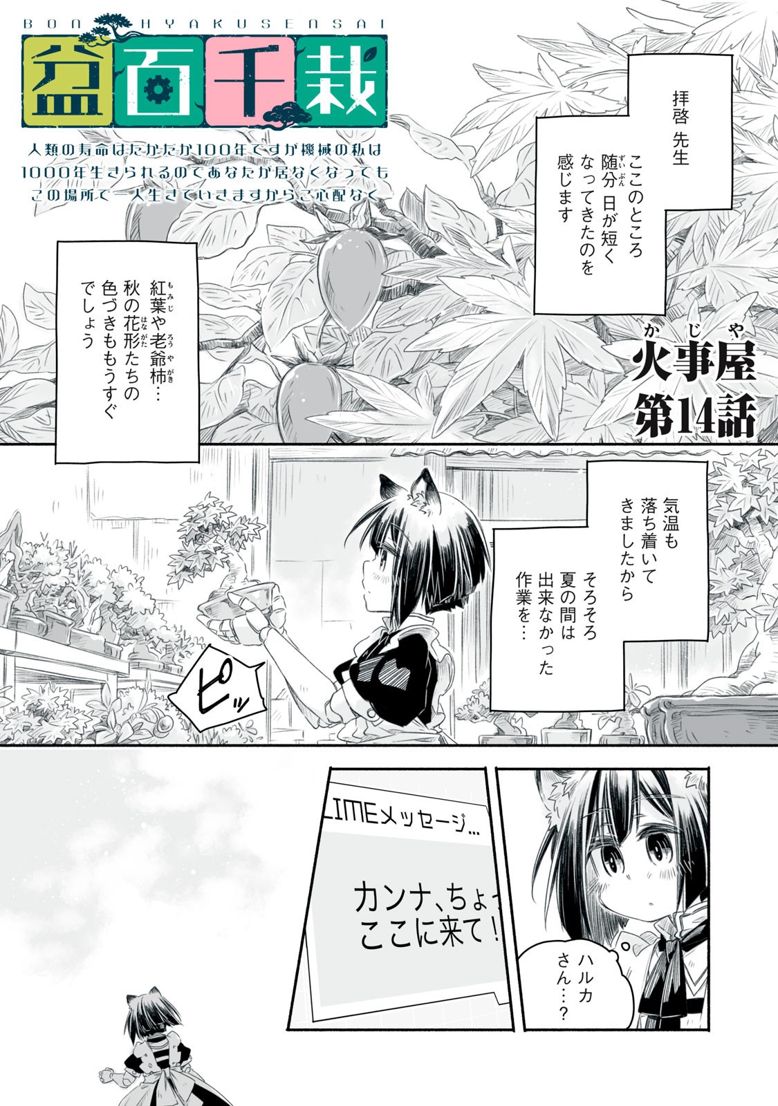 Bon Hyakusensai - Chapter 14.1 - Page 1