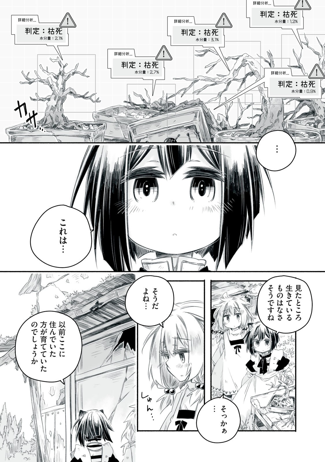 Bon Hyakusensai - Chapter 14.1 - Page 4