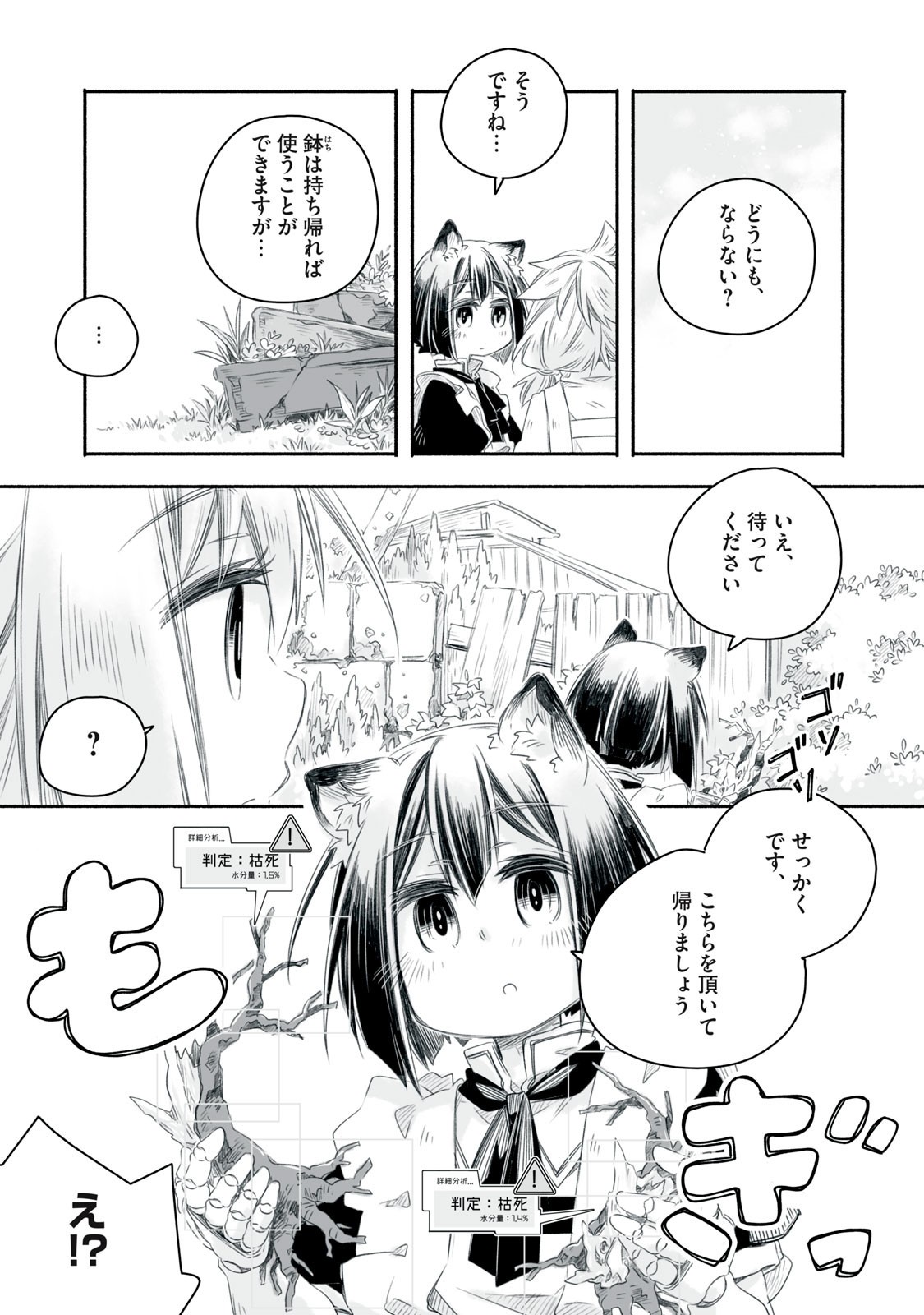 Bon Hyakusensai - Chapter 14.1 - Page 7