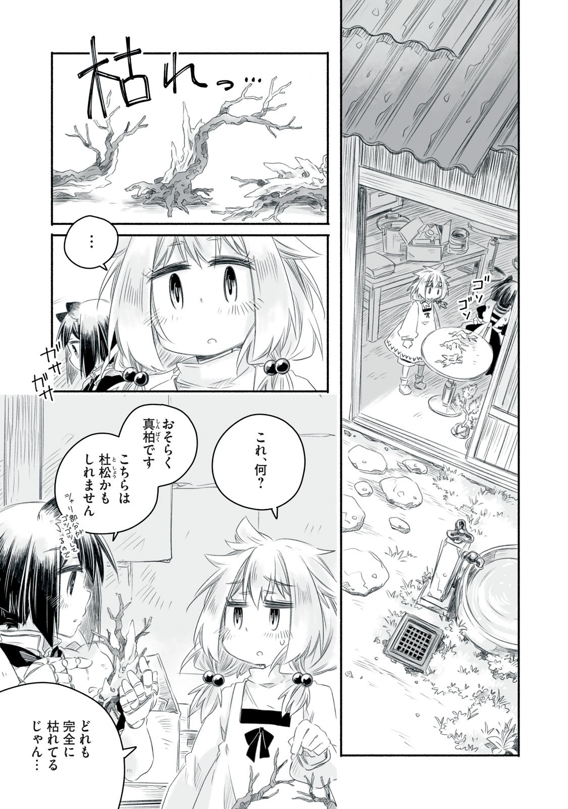 Bon Hyakusensai - Chapter 14.1 - Page 8