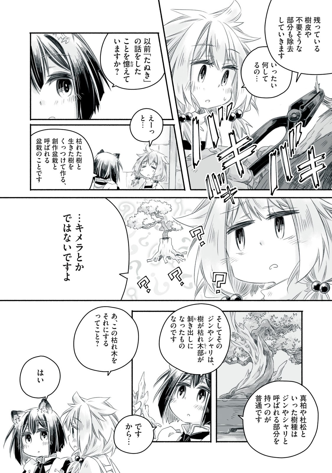 Bon Hyakusensai - Chapter 14.2 - Page 1