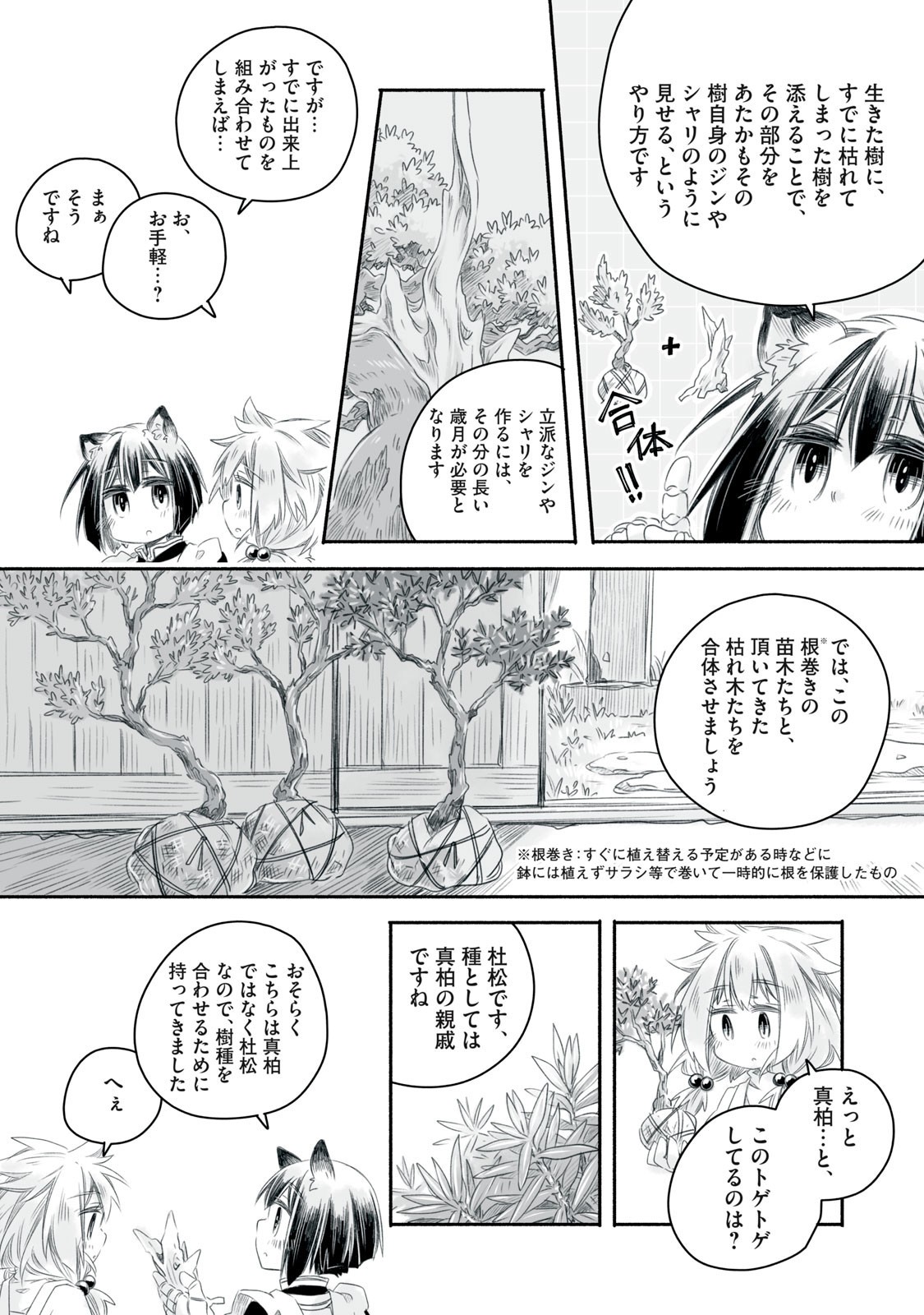 Bon Hyakusensai - Chapter 14.2 - Page 2