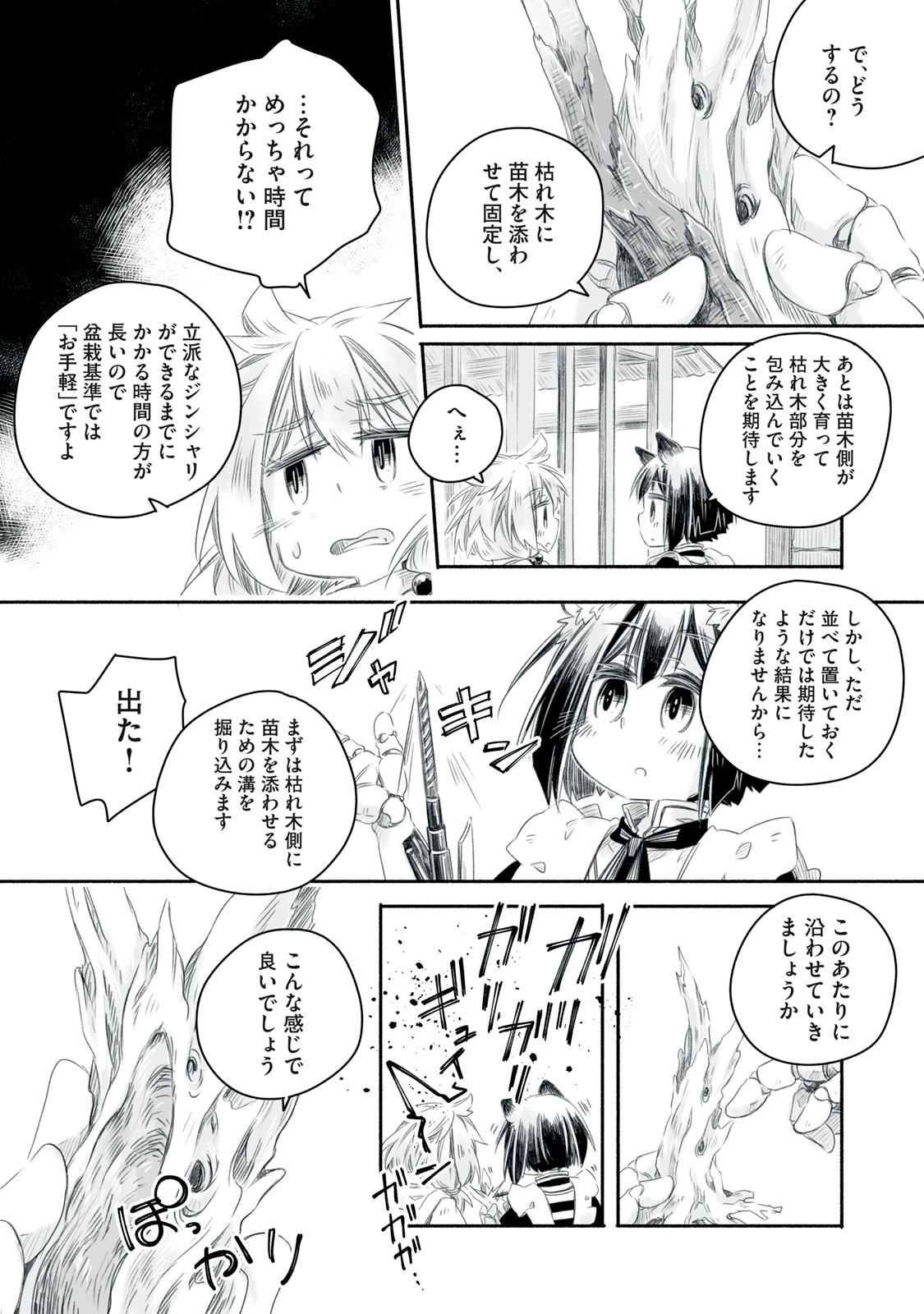 Bon Hyakusensai - Chapter 14.2 - Page 3