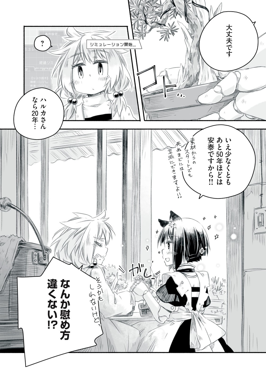 Bon Hyakusensai - Chapter 14.2 - Page 9