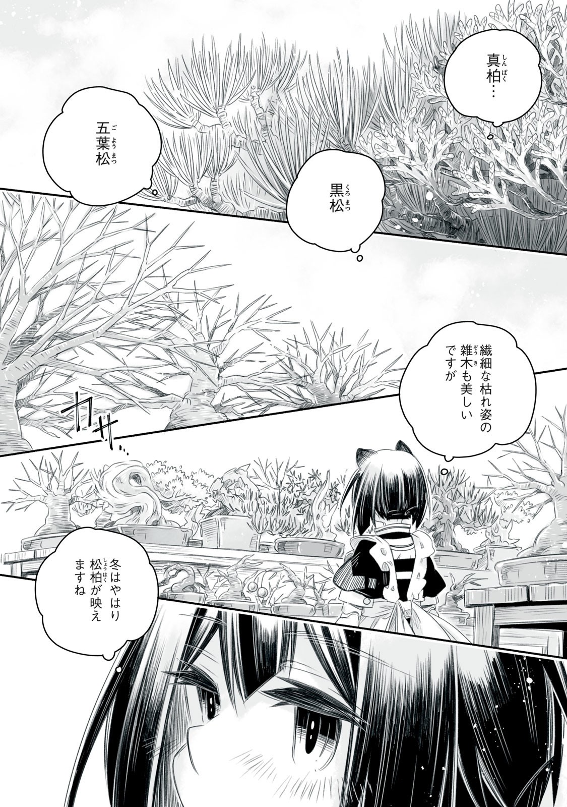 Bon Hyakusensai - Chapter 15.1 - Page 1