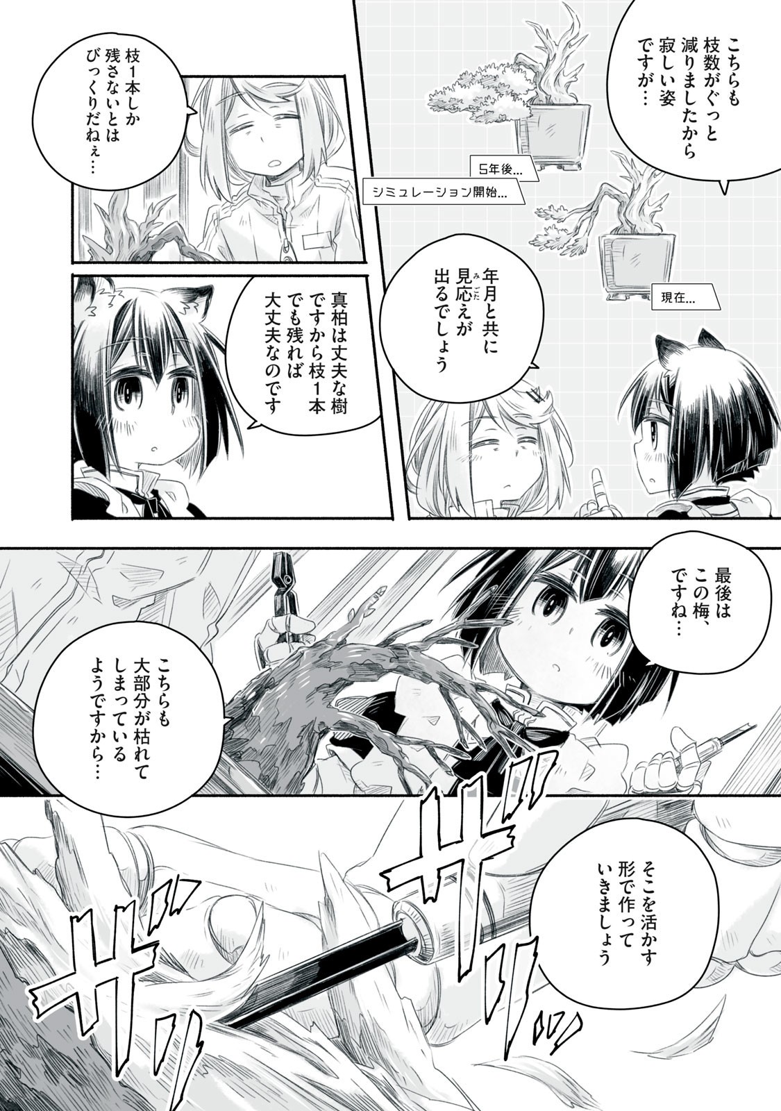 Bon Hyakusensai - Chapter 15.1 - Page 12