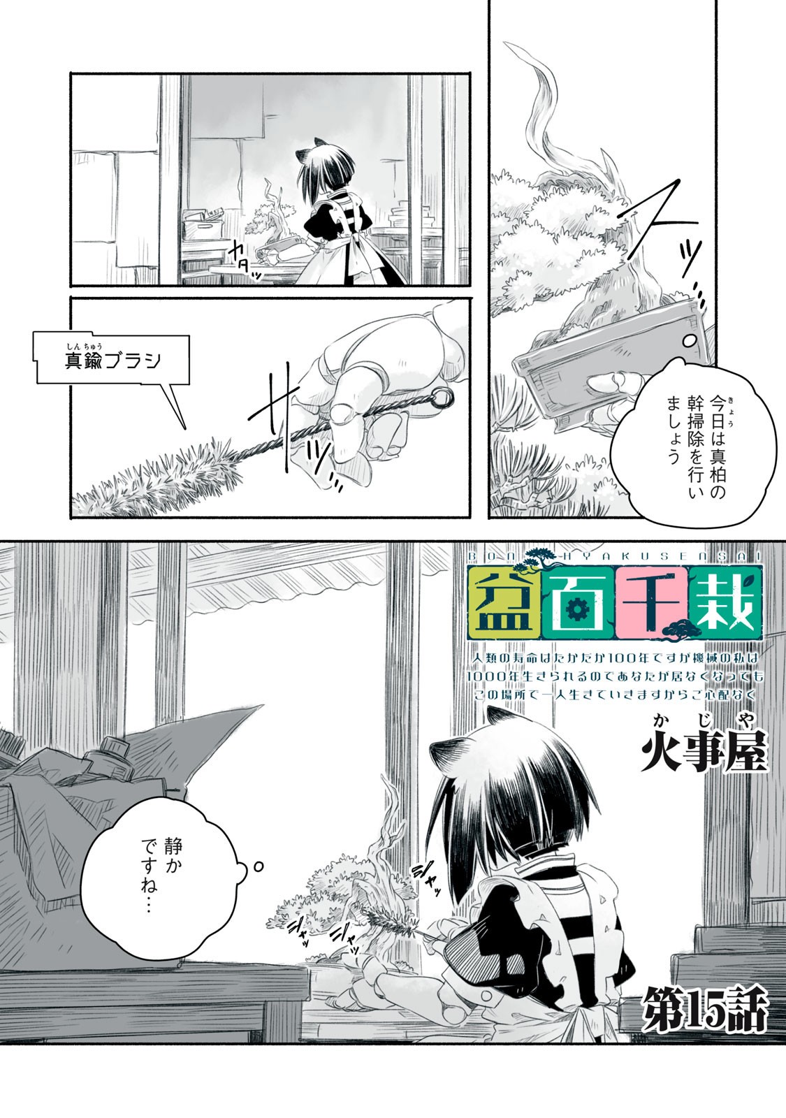 Bon Hyakusensai - Chapter 15.1 - Page 2