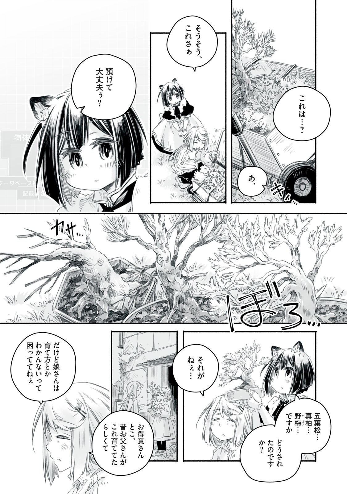 Bon Hyakusensai - Chapter 15.1 - Page 5