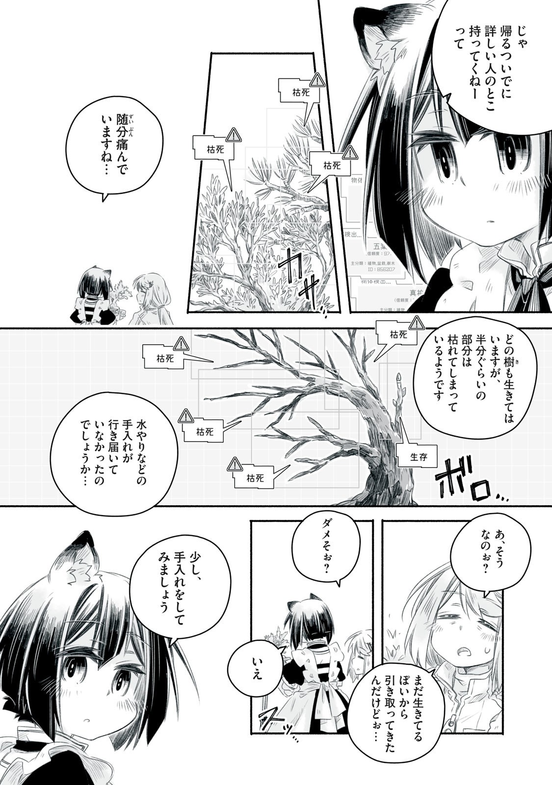 Bon Hyakusensai - Chapter 15.1 - Page 6