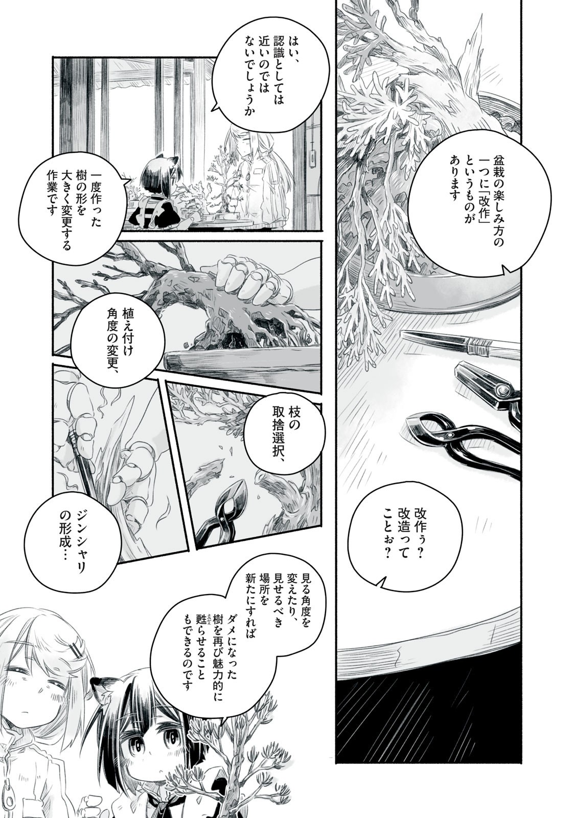 Bon Hyakusensai - Chapter 15.1 - Page 7