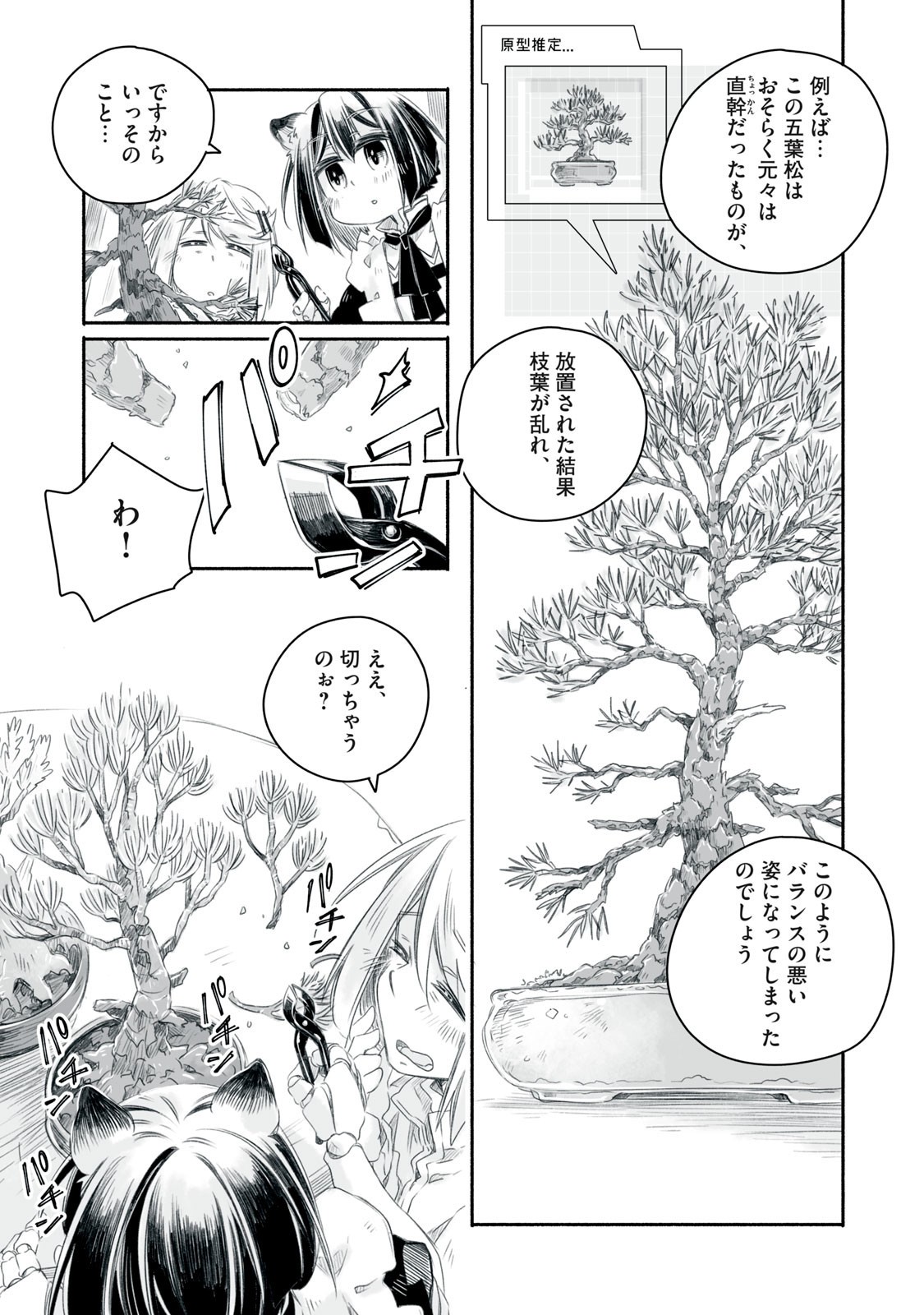 Bon Hyakusensai - Chapter 15.1 - Page 8
