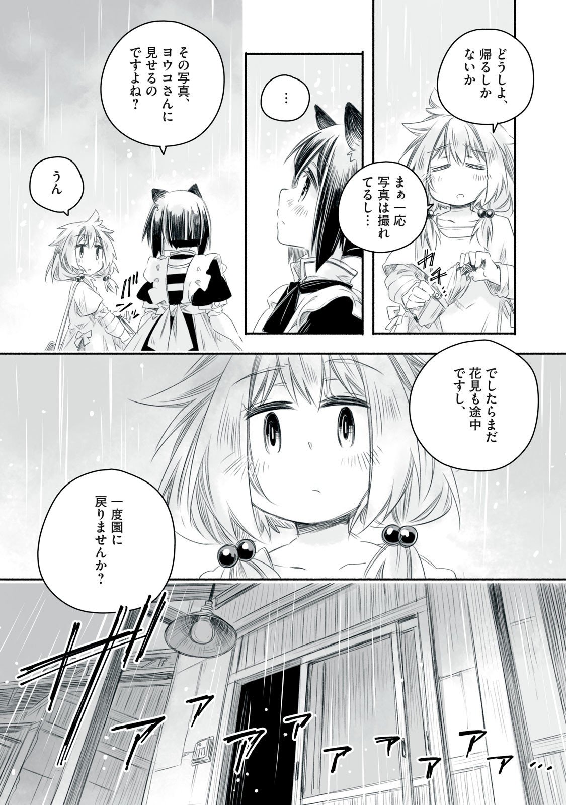 Bon Hyakusensai - Chapter 16.2 - Page 3