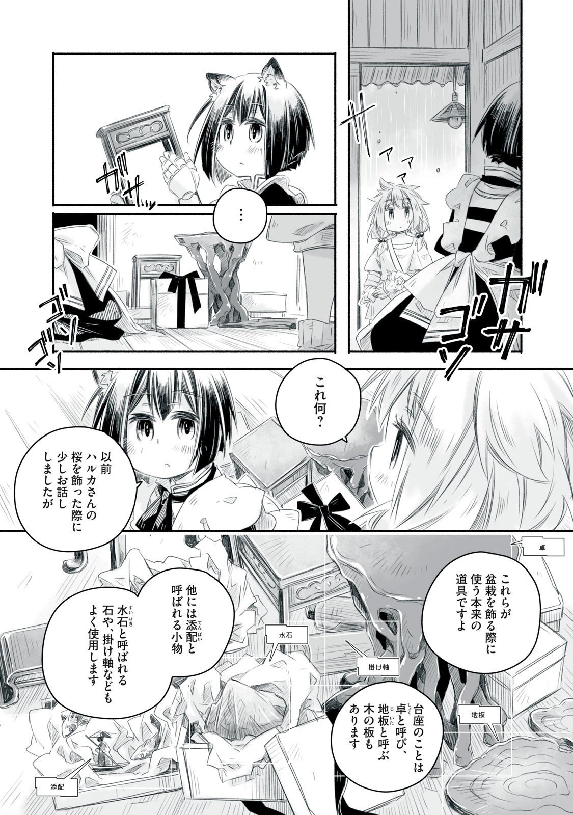 Bon Hyakusensai - Chapter 16.2 - Page 4
