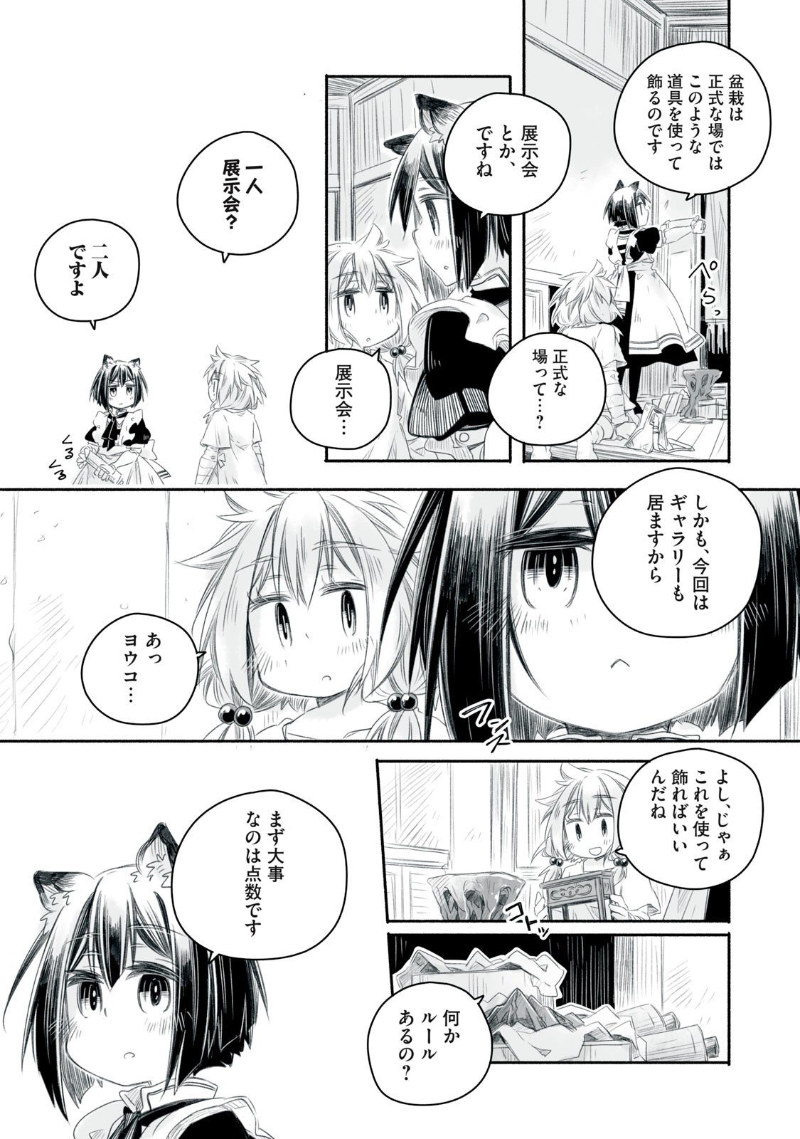 Bon Hyakusensai - Chapter 16.2 - Page 5