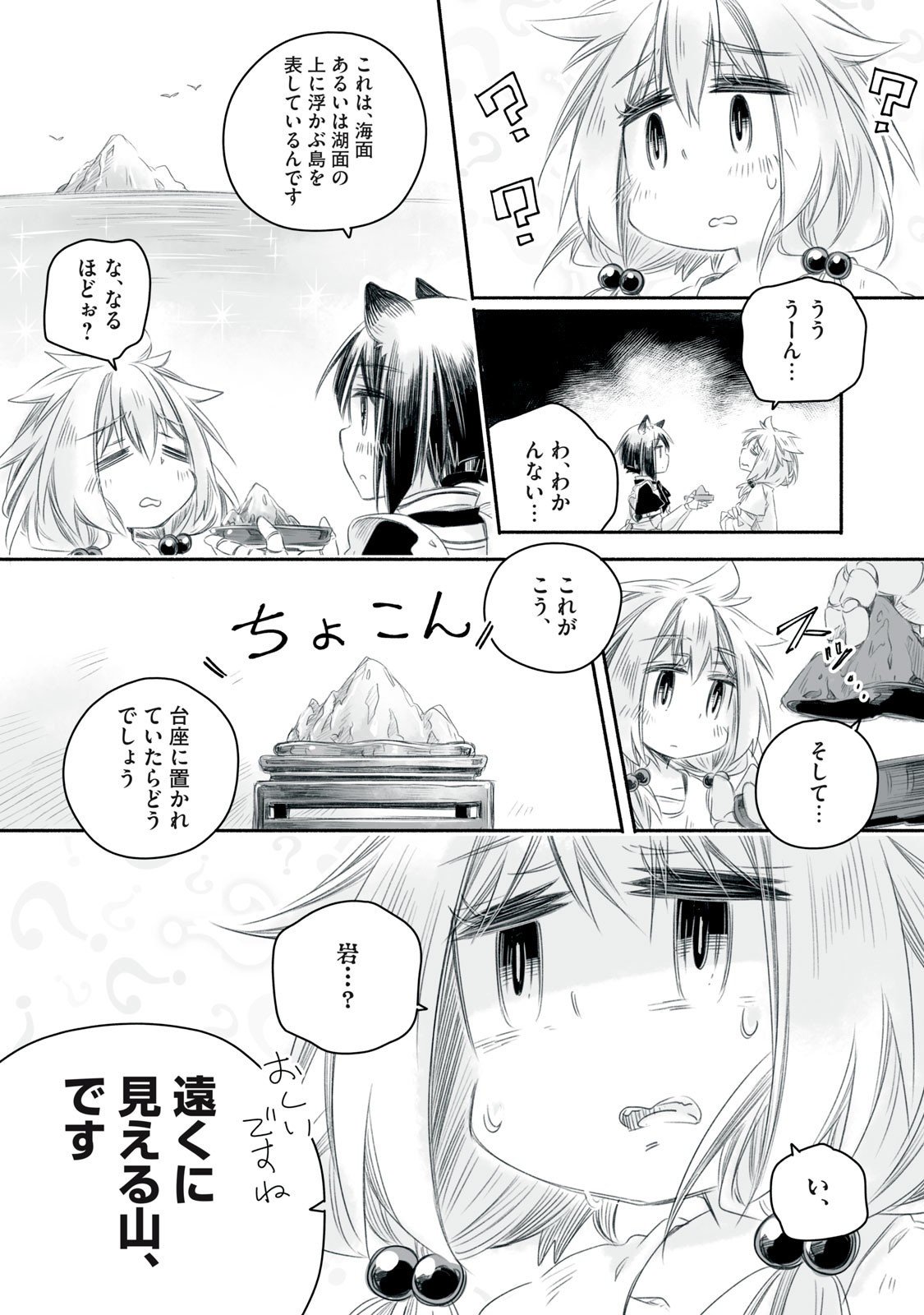 Bon Hyakusensai - Chapter 16.2 - Page 8
