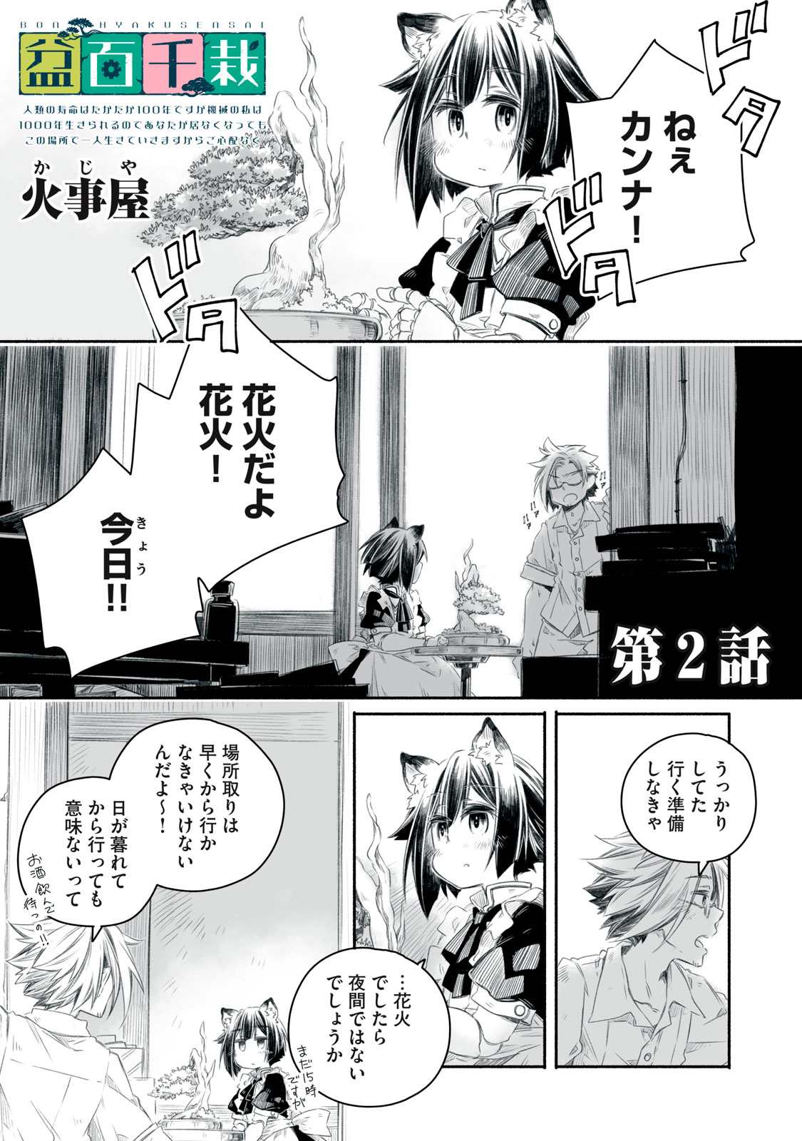 Bon Hyakusensai - Chapter 2.1 - Page 1