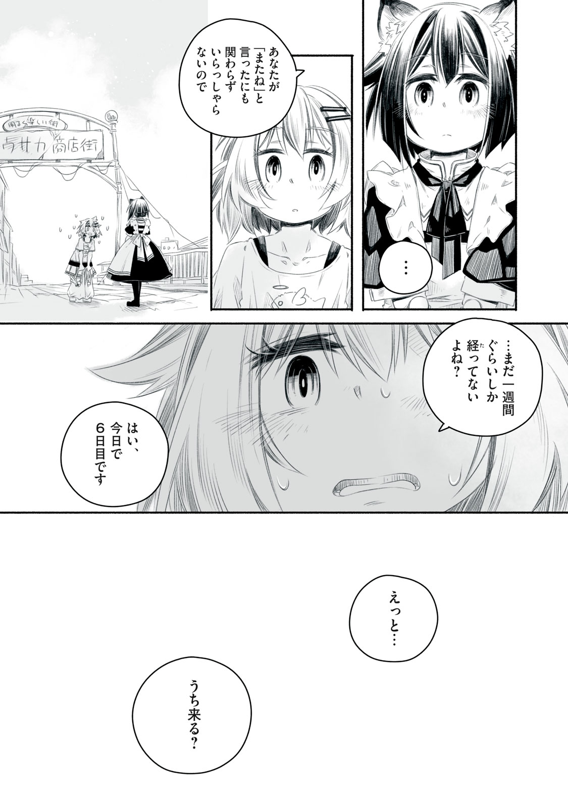 Bon Hyakusensai - Chapter 2.1 - Page 17
